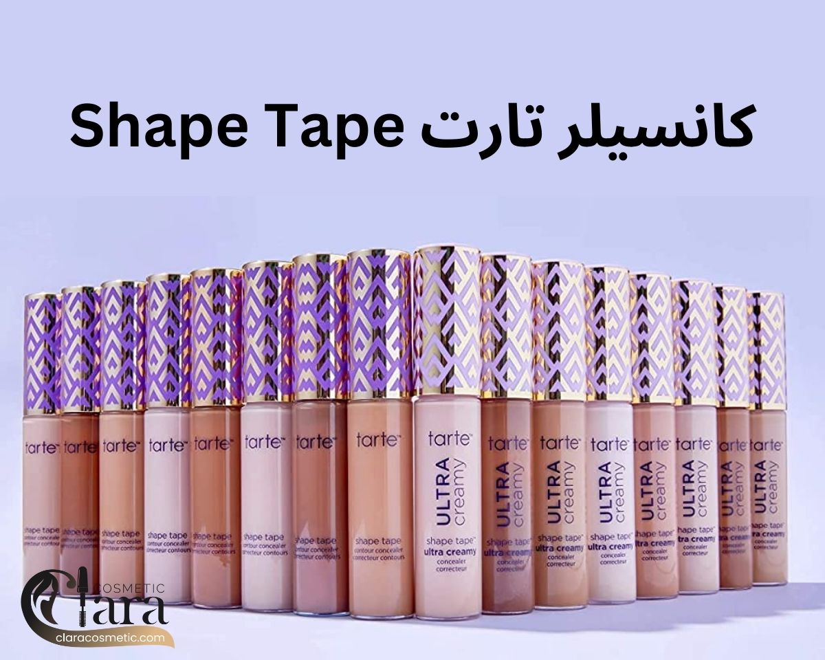 خرید کانسیلر تارت shape tape