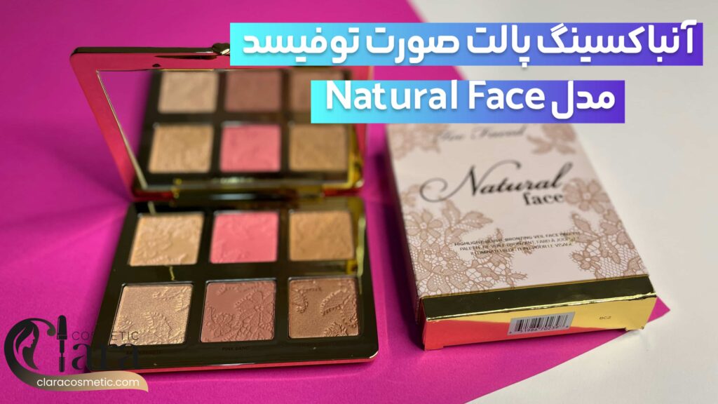 آنباکسینگ بالت صورت برند توسفید Natural Face