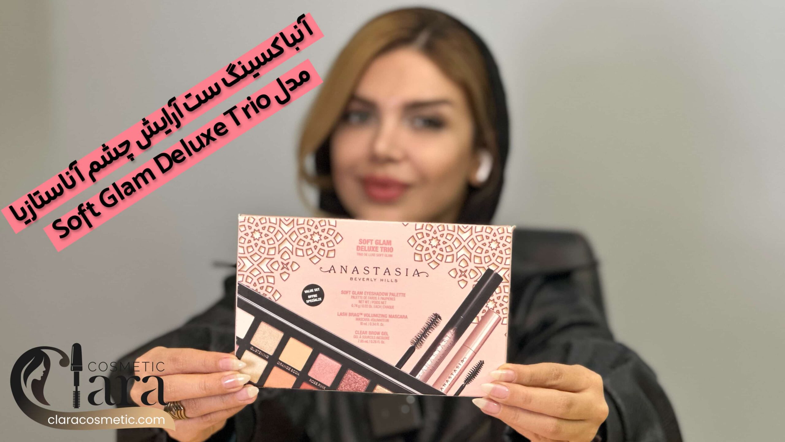 آنبانسینگ ست جذاب آرایش چشم آناستازیا