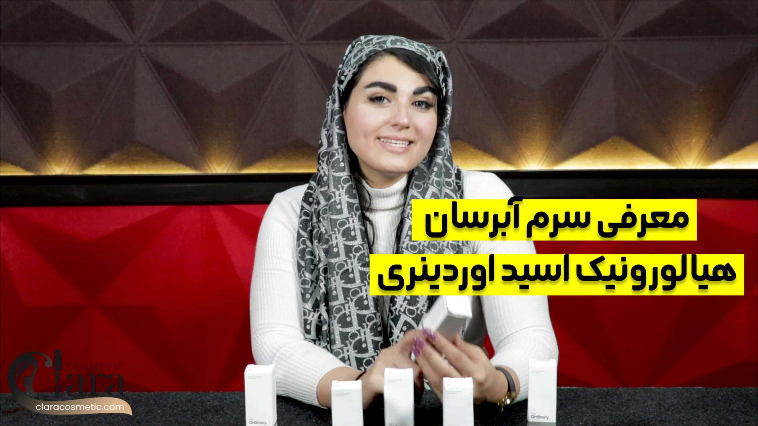 معرفی سرم آبرسان هیالورونیک اسید برند اوردینری