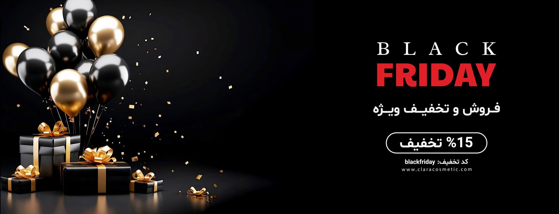 بلک فرایدی کلارا