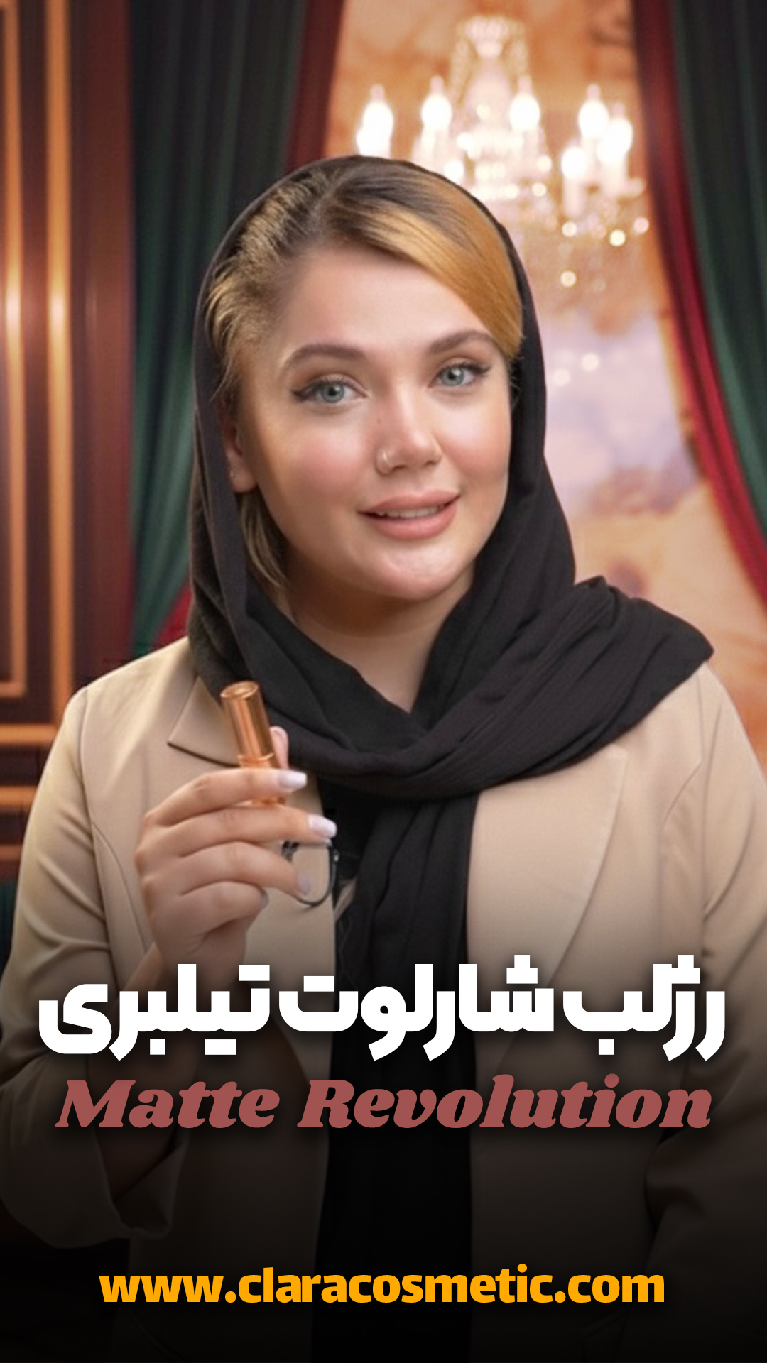 رژلب شارلوت تیلبری مدل Matte Revolution