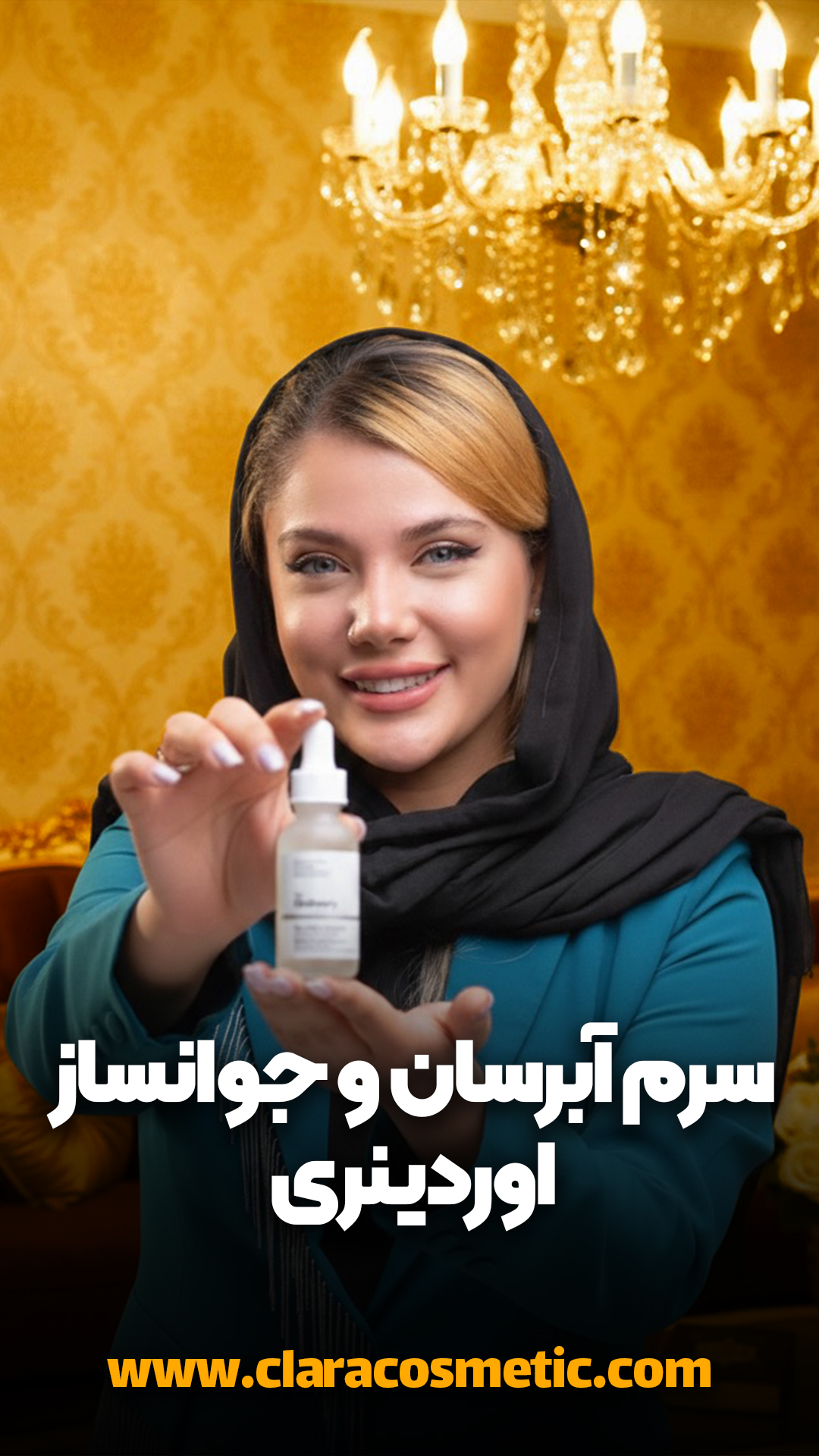 سرم آبرسان و جوانساز Multi-Peptide + HA Serum اوردینری