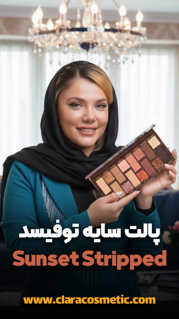 پالت سایه توفیسد Suset Stripped