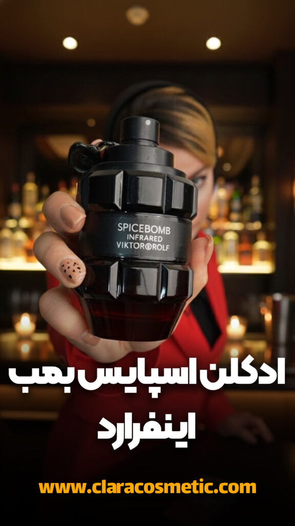 ادکلن مردانه viktor & rolf مدل spiccbomb infrared